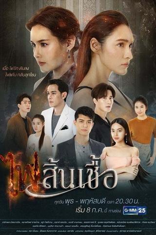 The Flame of Our Love poster