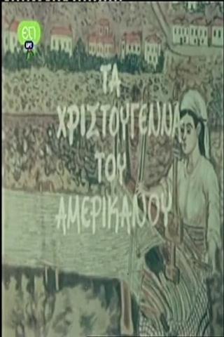 Τα Χριστούγεννα Του Αμερικάνου poster