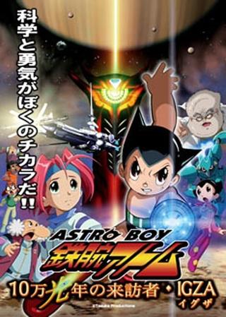 Astro Boy: Mighty Atom – Visitor of 100,000 Light Years, IGZA poster