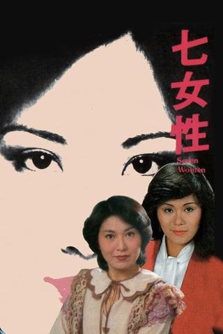 Seven Women: Liza Wang poster