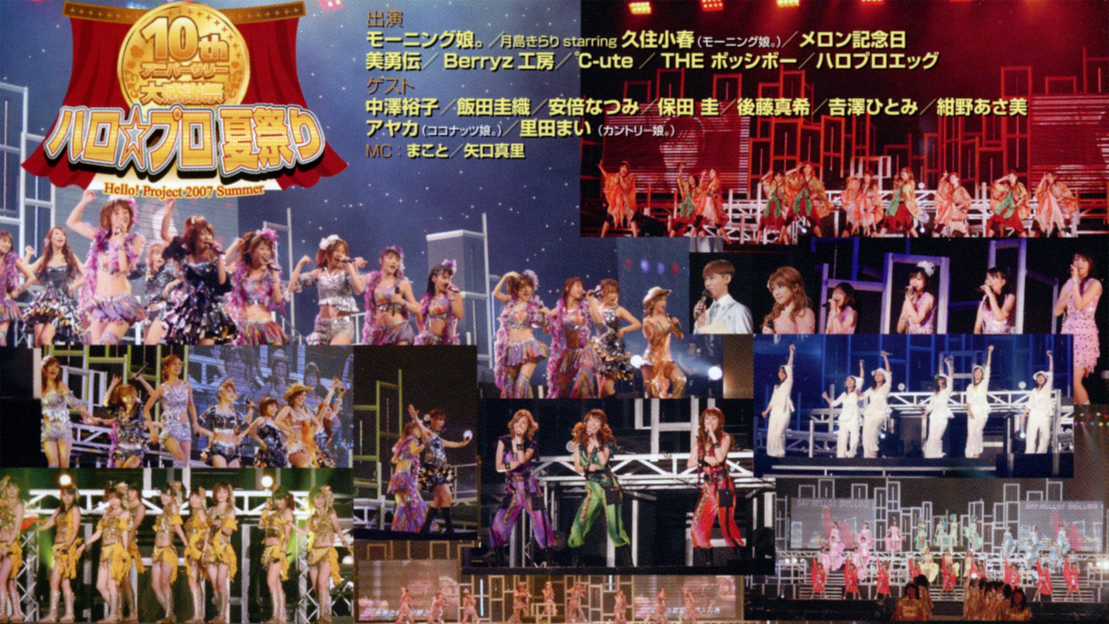 Hello! Project 2007 Summer 10th Anniversary Dai Kanshasai ~Hello☆Pro Natsu Matsuri~ backdrop