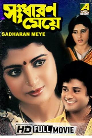 Sadharan Meye poster