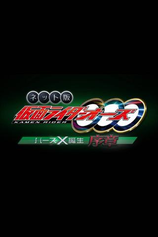 Kamen Rider OOO: The Birth of Birth X Prologue poster