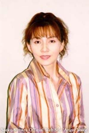 Saeko Shimazu poster