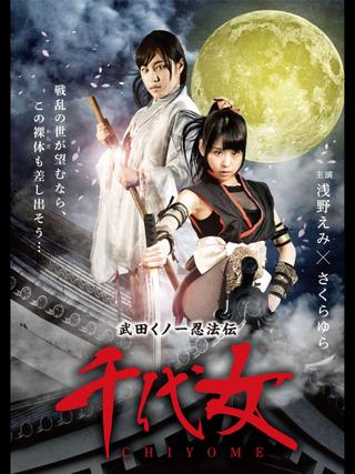 Lady Ninja Chiyome poster
