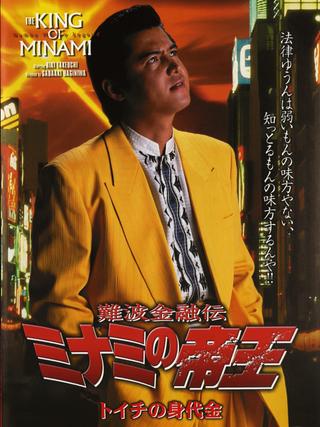The King of Minami 15 poster