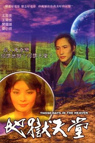 Those Days in the Heaven poster