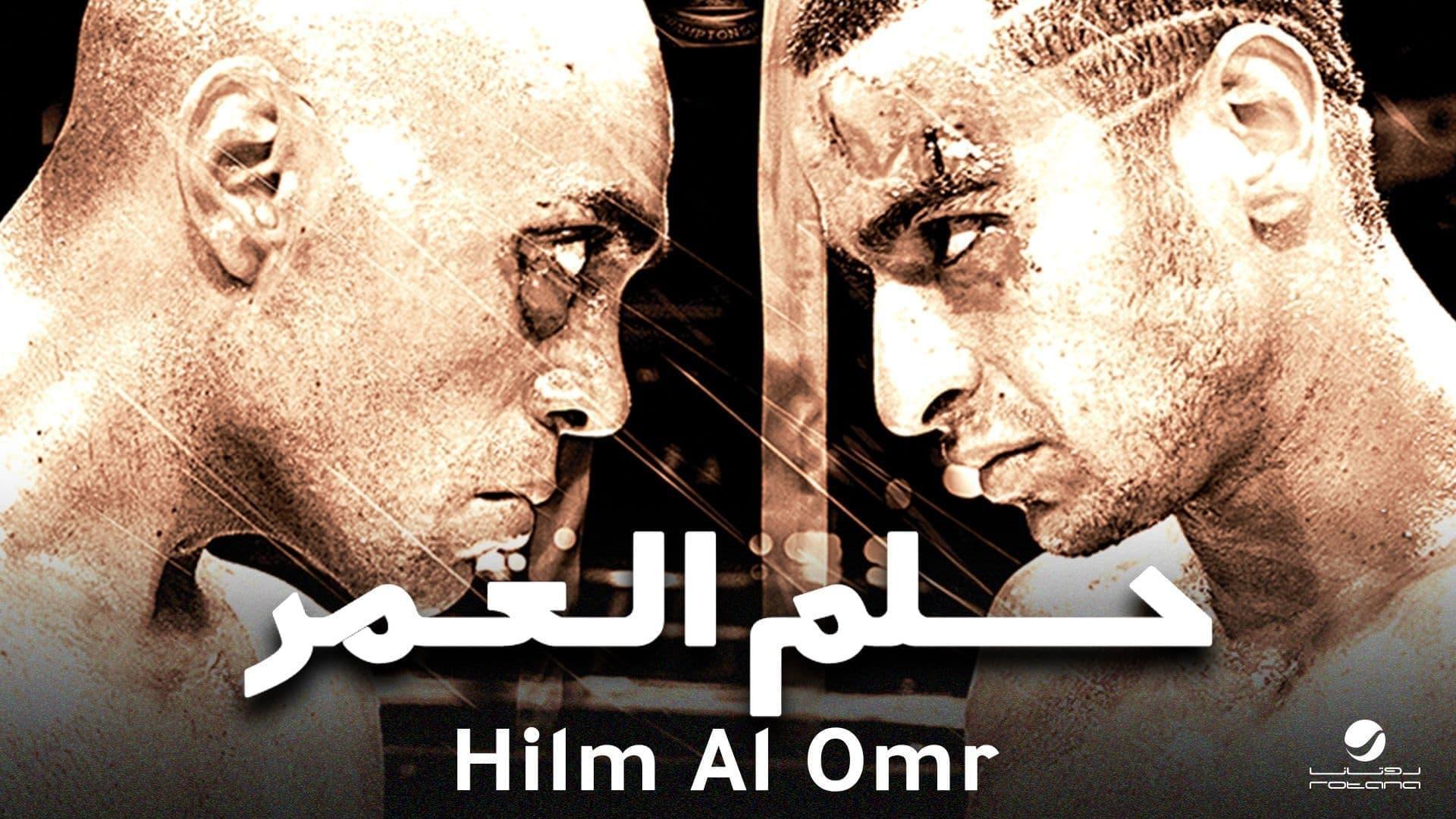 Helm Al Omr backdrop