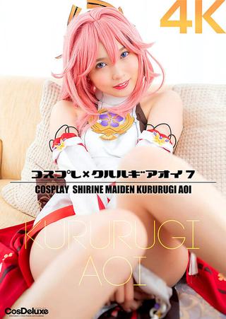 Cosplay x Kururugi Oi 7 Aoi Kururugi poster