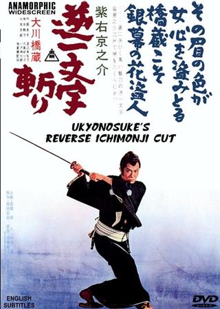 Ukyunosuke's Reverse Ichimonji Cut poster