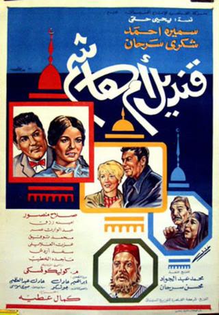 Om Hashim's Lamp poster