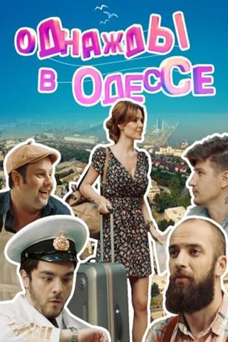 Однажды в Одессе poster