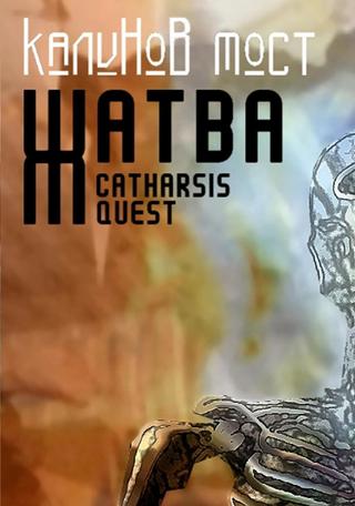 Калинов Мост - Жатва. Catharsis Quest poster