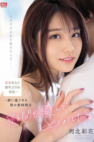 Reuniting with the love of my life for the first time in several years… I want to have sex with her for the few hours we can spend together. Ayaka Kawakita poster