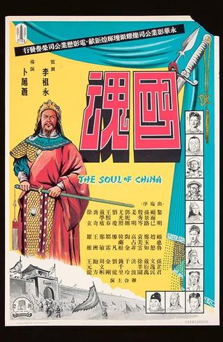 The Soul of China poster