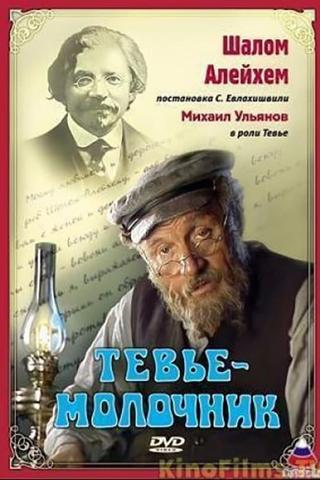 Tevye the Milkman poster