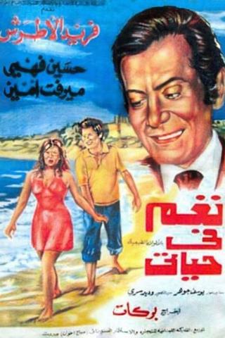 Nagham Fi Hayaty poster
