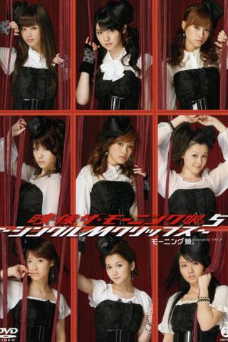 Eizouza・Morning Musume. 5 ~Single M Clips~ poster