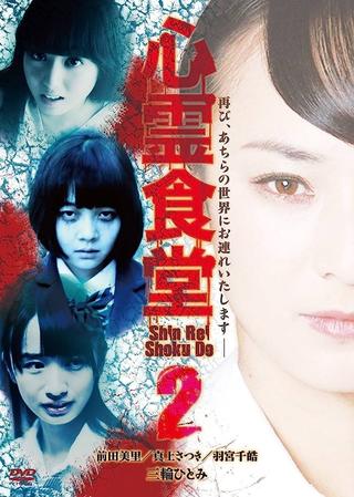 Shinrei Shokudō 2 poster