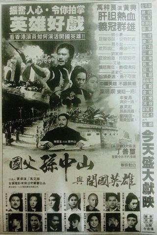 The Story of Dr. Sun Yat Sen poster