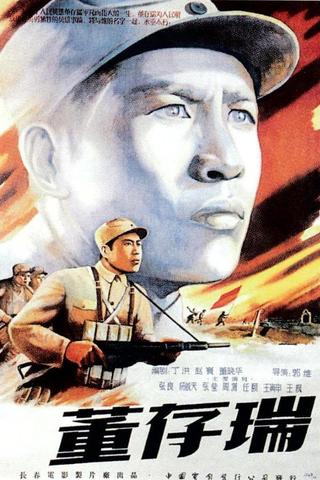 Dong Cunrui poster