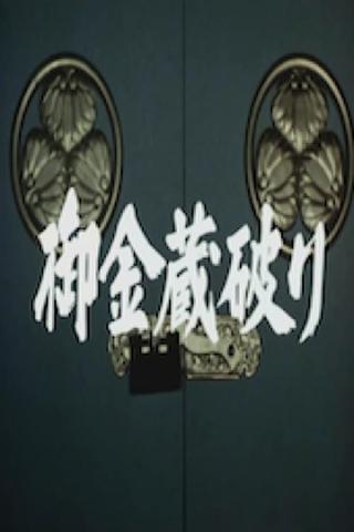 The Shogun's Vault I poster
