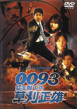 0093: Masao Kusakari On Her Majesty's Secret Service poster
