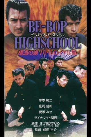 Be-Bop High School 7 poster