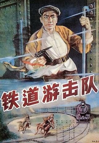 Railroad Guerrilla poster