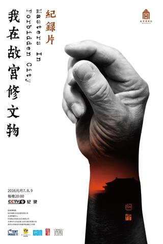 Masters in Forbidden City poster