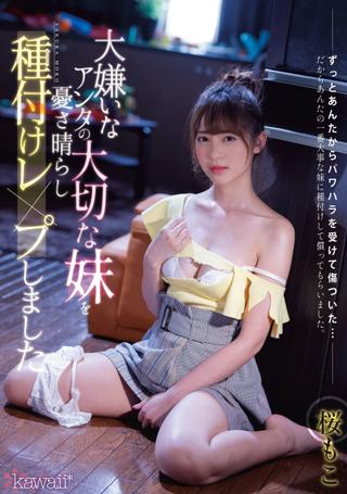 Impregnated And Ravaged Your Sister Because I Hate You And It Makes Me Feel better. Moko Sakura poster