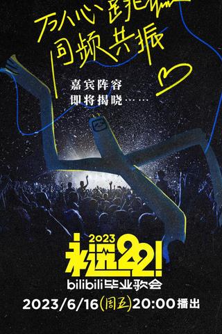 2023 bilibili夏日毕业歌会 poster