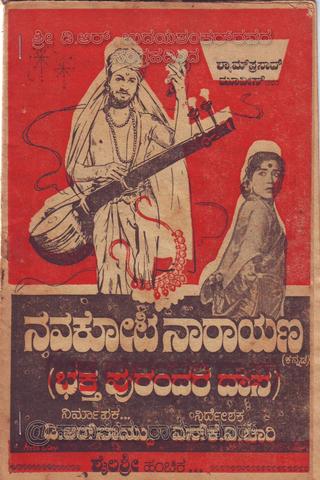 Navakoti Narayana poster