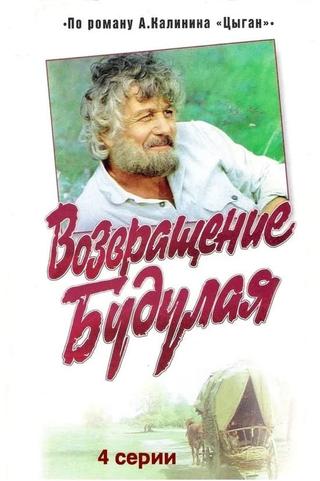 Return of Budulai poster