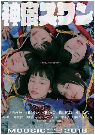Kamiyado Swan poster