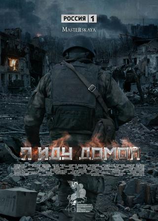 I’m Coming Home poster