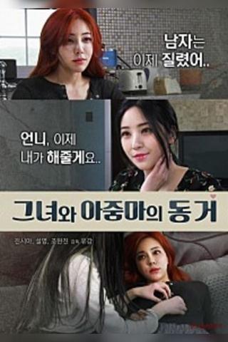 She and Auntie Live Together poster