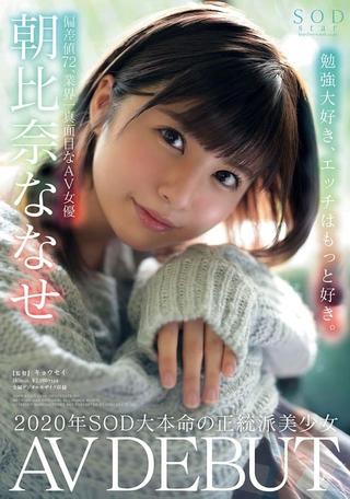 Asahina Nanase AV DEBUT poster