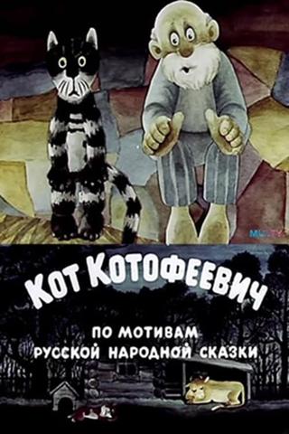 Cat Kotofeyevitch poster