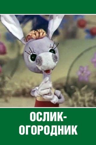 Ослик-огородник poster