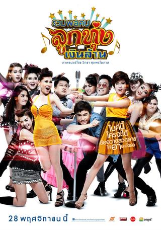 Looktung Millionaire poster