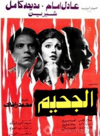 Al Gaheem poster