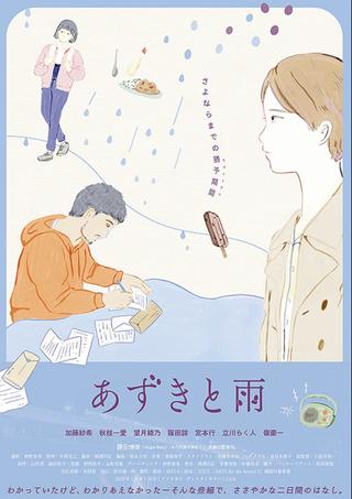 Azuki To Ame poster