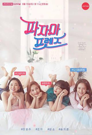 Pajama Friends poster