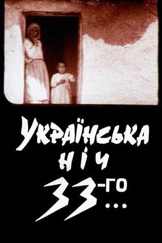 Ukrainian Night of the 33rd poster
