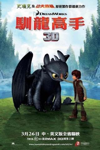 How to Train Your Dragon poster