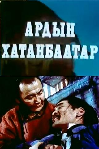 People's Khatanbaatar poster