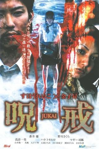 呪戒-JUKAI- poster