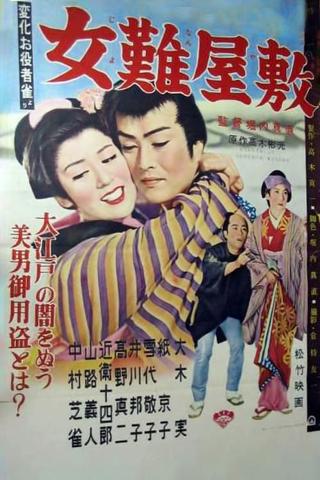 Jonan Yashiki poster