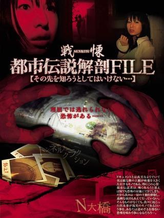Senritsu no Toshi Densetsu File: Sono-saki o Shirou to Shite wa Ikenai... poster